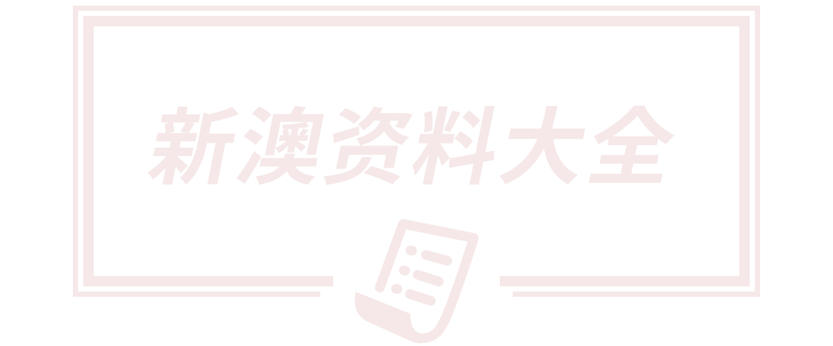 77777788888王中王中2014,2025新澳门天天免费观看,7777788888精准新奥马会传,2025新门正版免费资本详解,澳门平特一肖